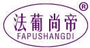 法葡尚帝 