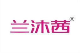 [33类]兰沐茜