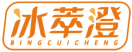 冰萃澄BINGCUICHENG 