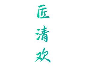 世界梨想 