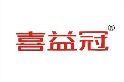 喜益冠 