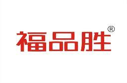 福品胜 