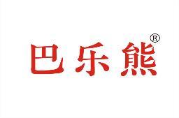 [33类]巴乐熊