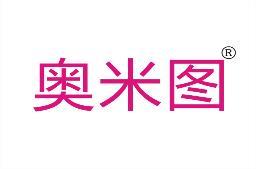 奥米图 