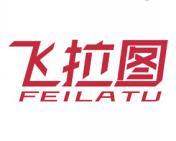 飞拉图 