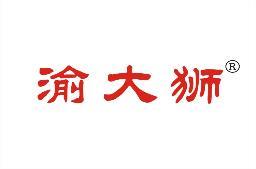 渝大狮 