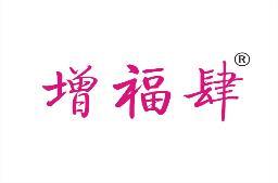 增福肆 