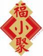 福小聚
fuxiaoju 
