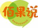 佰果说
baiguoshuo 