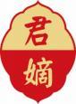 君嫡 