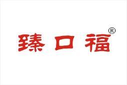 臻口福 