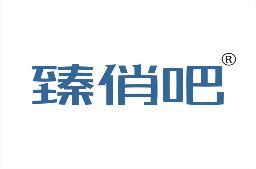 臻俏吧 