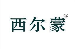 西尔蒙 
