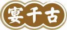 宴千古 