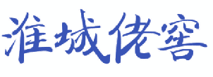 淮城佬窖 