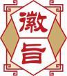 徽旨 