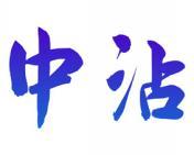 中沾 