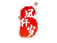 凤仟岁 
