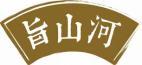 旨山河 