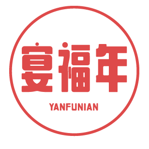 宴福年 