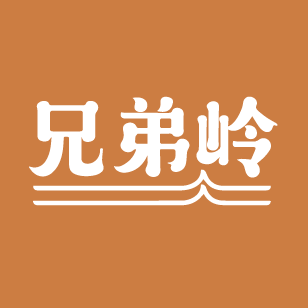 兄弟岭 