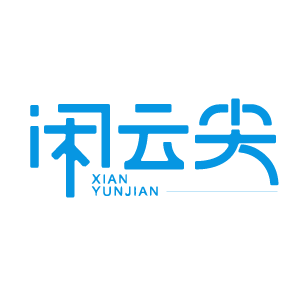 闲云尖 