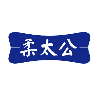 柔太公 