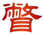 瞥 