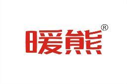 [33类]暖熊