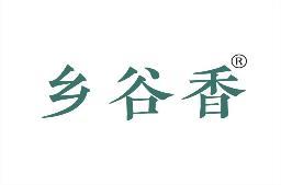 乡谷香