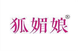 狐媚娘 