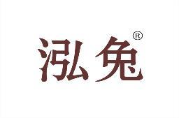 泓兔 