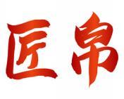 匠帛 