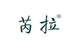 芮拉 