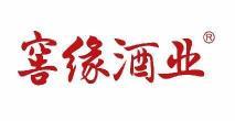  窖缘酒业 