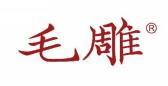 毛雕 