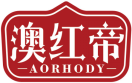 澳红帝AORHODY 