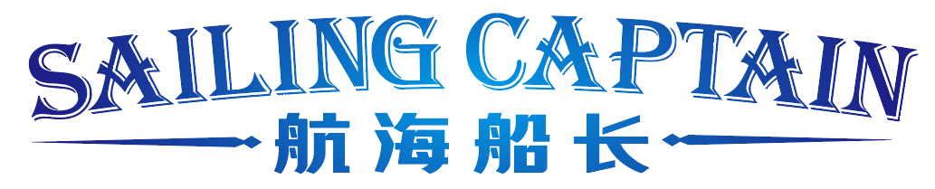 航海船长 SAILING CAPTAIN 