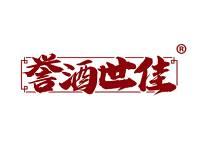 [33类]誉酒世佳