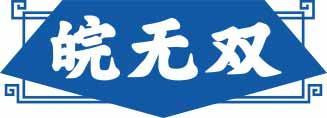 皖无双 