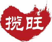 揽旺 