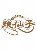 粮仙子 