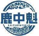 鹿中魁 