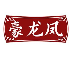 豪龙凤 