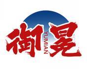 御冕 