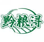 黔粮浔 