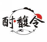酎馥令 