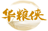 华粮侠 