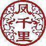凤千里 
