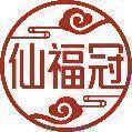 仙福冠 